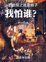 四合院之我是瘸子,我怕谁?最新章节