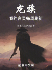 龙族:我的言灵每周刷新最新章节