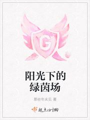 阳光下的绿茵场最新章节
