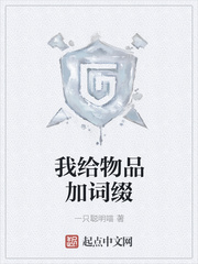 我给物品加词缀最新章节