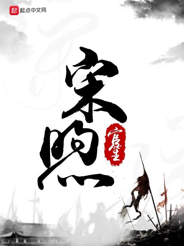 宋煦最新章节